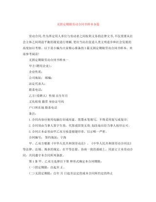 无固定期限劳动合同书样本3篇