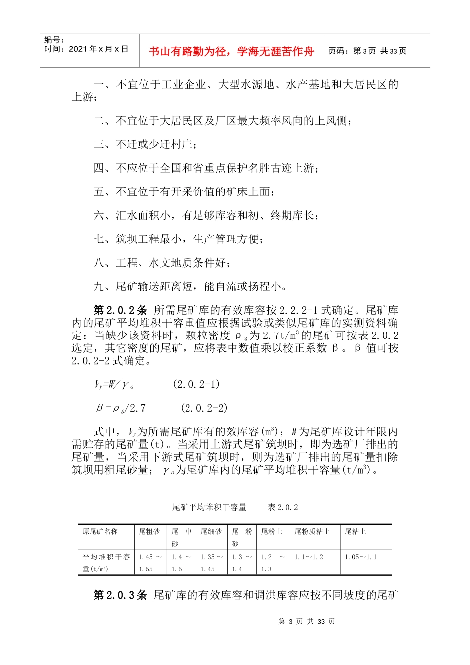 选矿厂尾矿设施设计规范(ZBJ1-90)_第3页