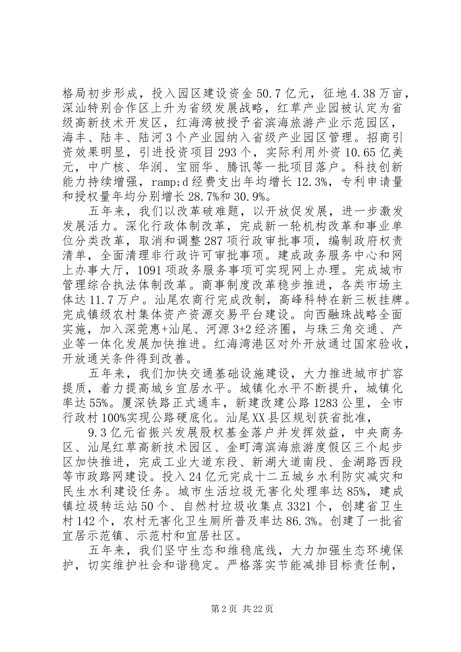 XX县区政府工作报告 (57)_第2页