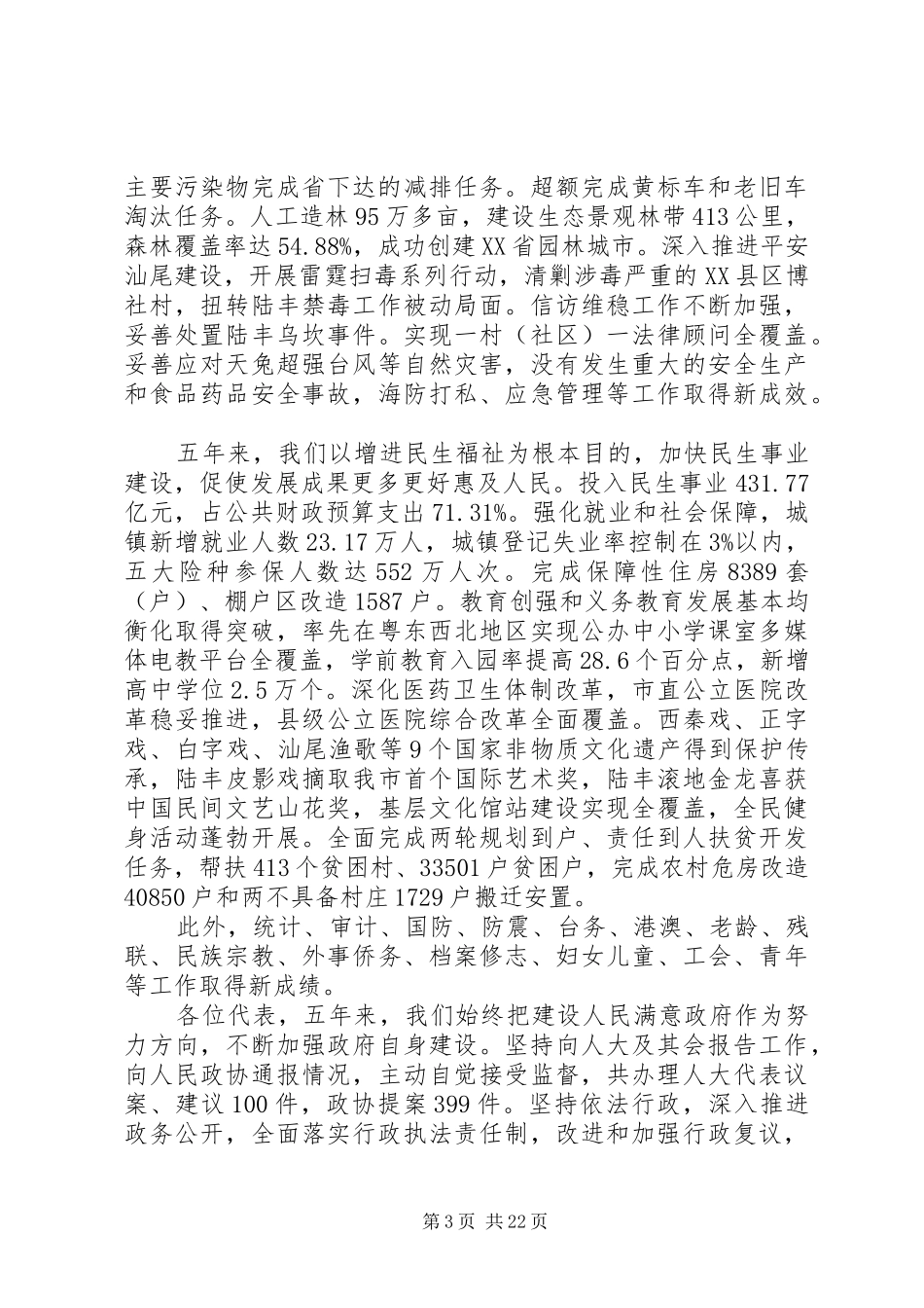 XX县区政府工作报告 (57)_第3页