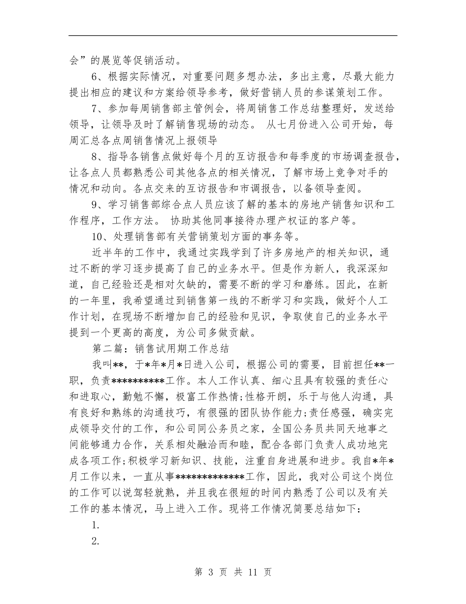 汽车销售试用期工作总结_第3页