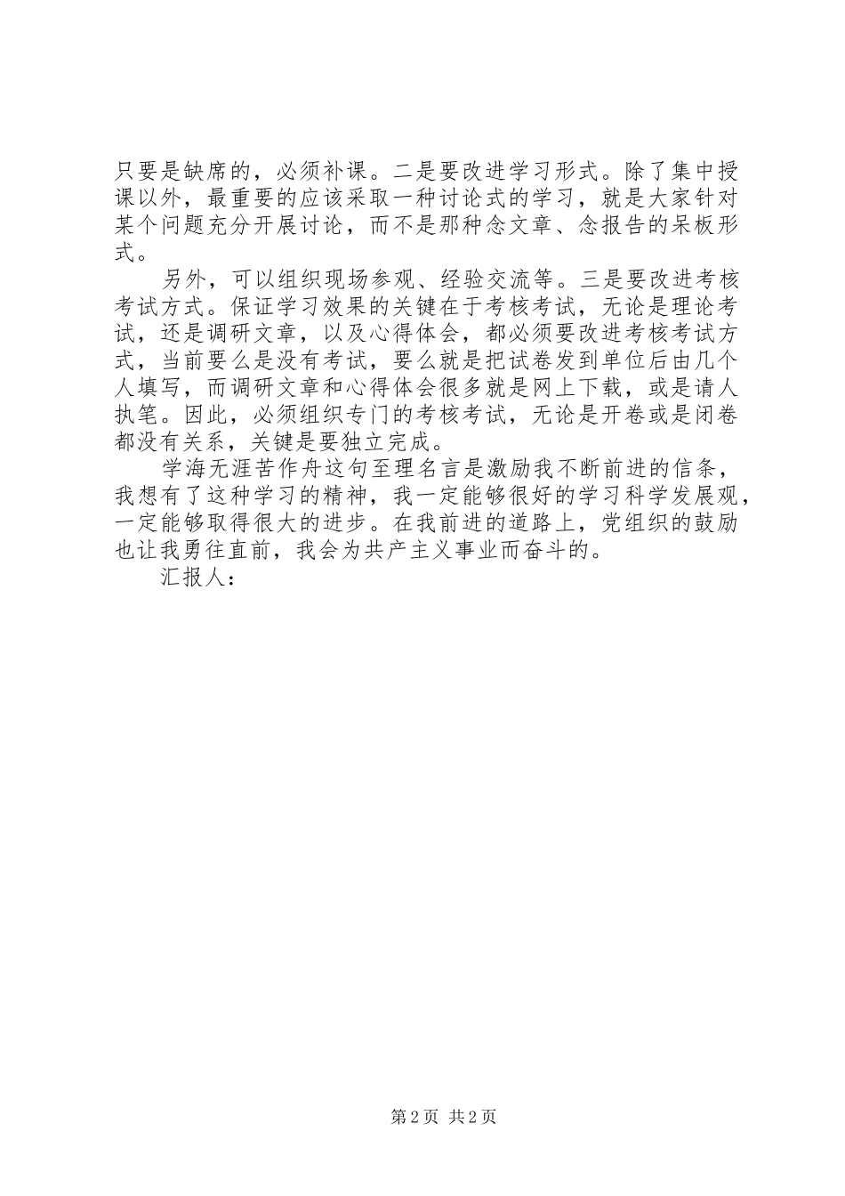 12月思想汇报-学习活动不能走过场_第2页