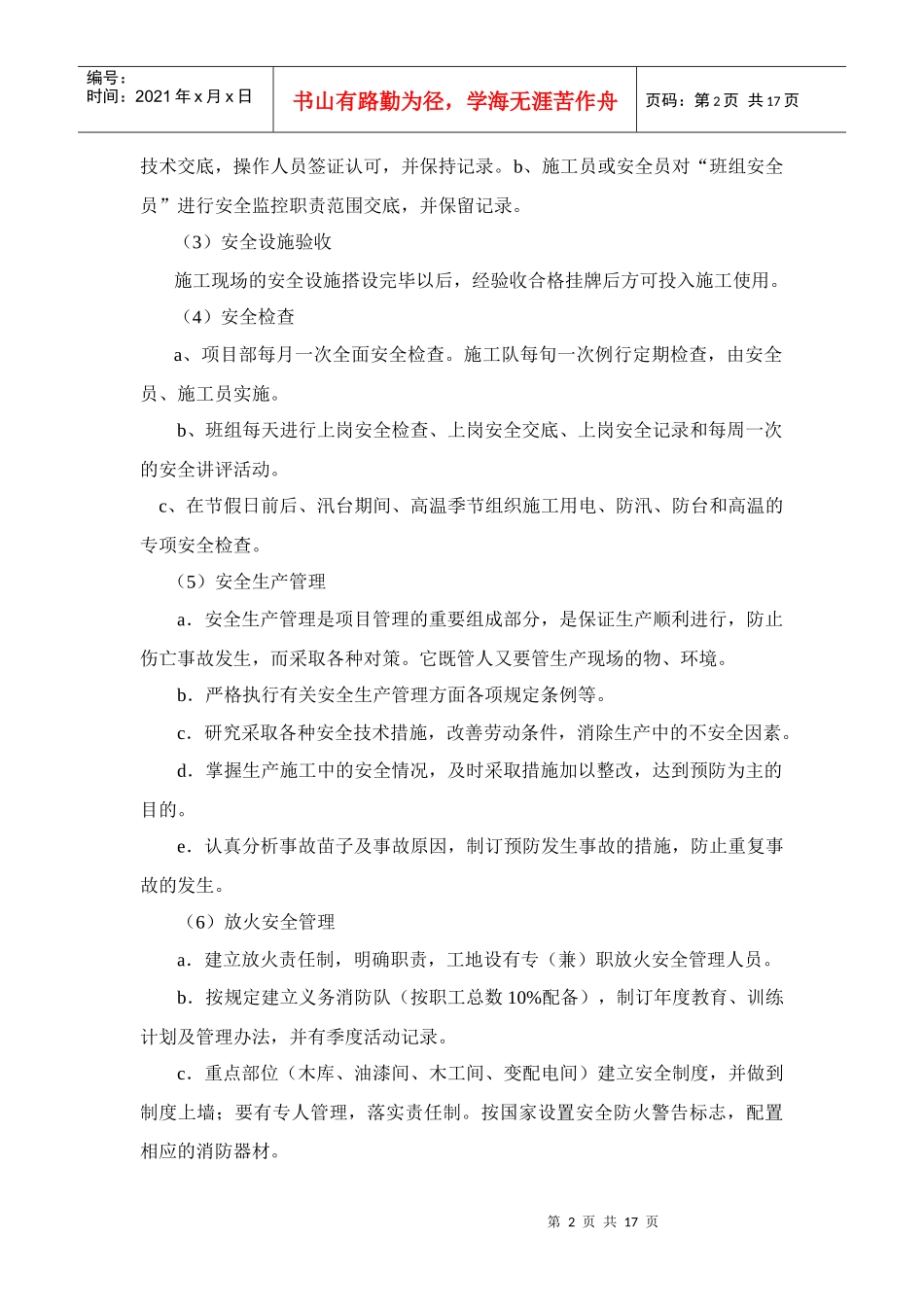 第八章 安全文明施工及环境保护措施_第2页