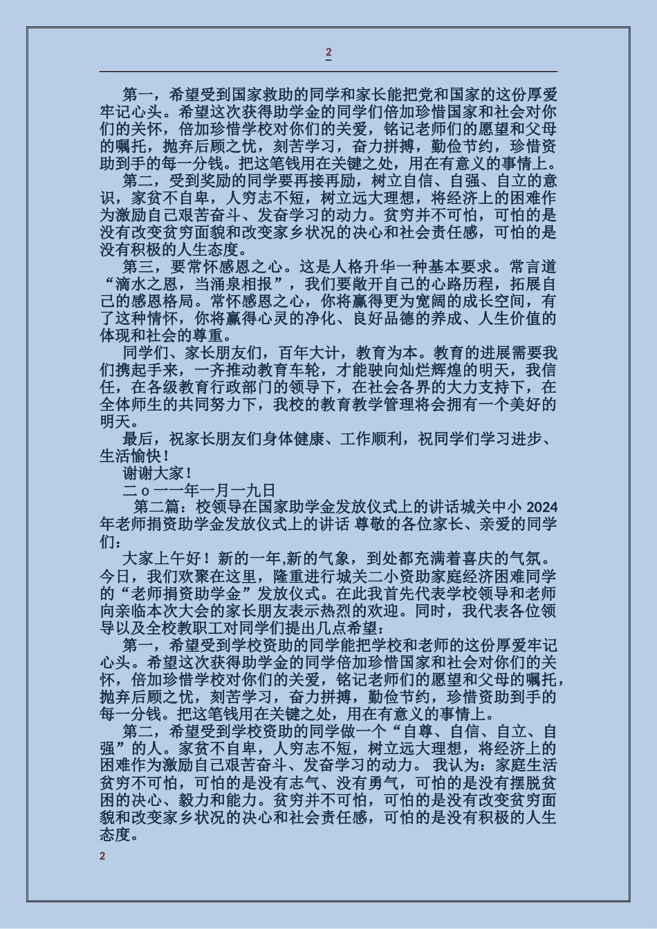 连锁业国家领导讲话_第2页