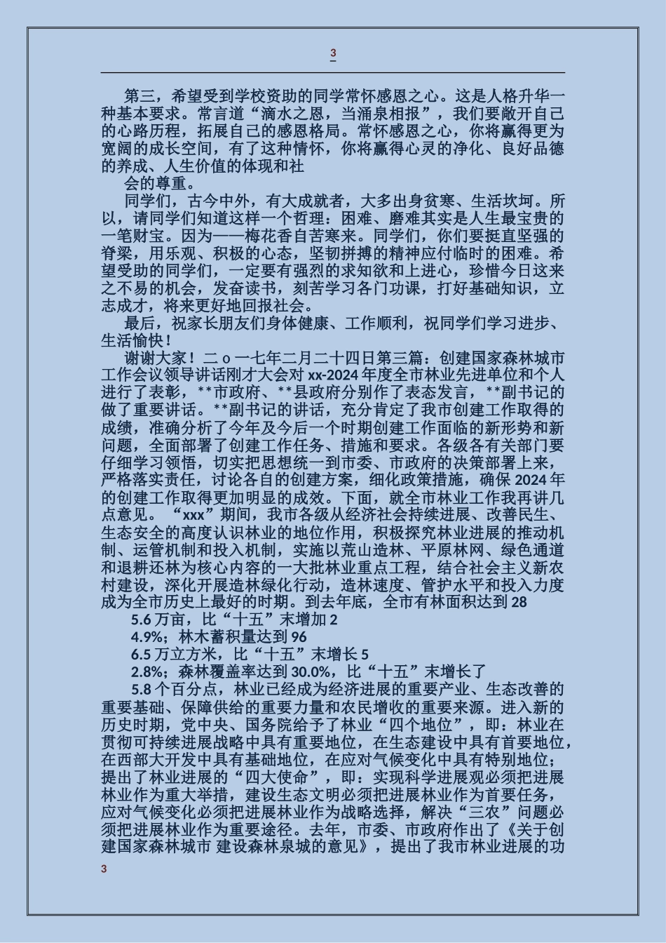 连锁业国家领导讲话_第3页