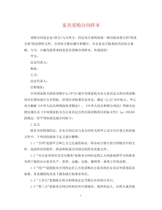 家具采购合同样本