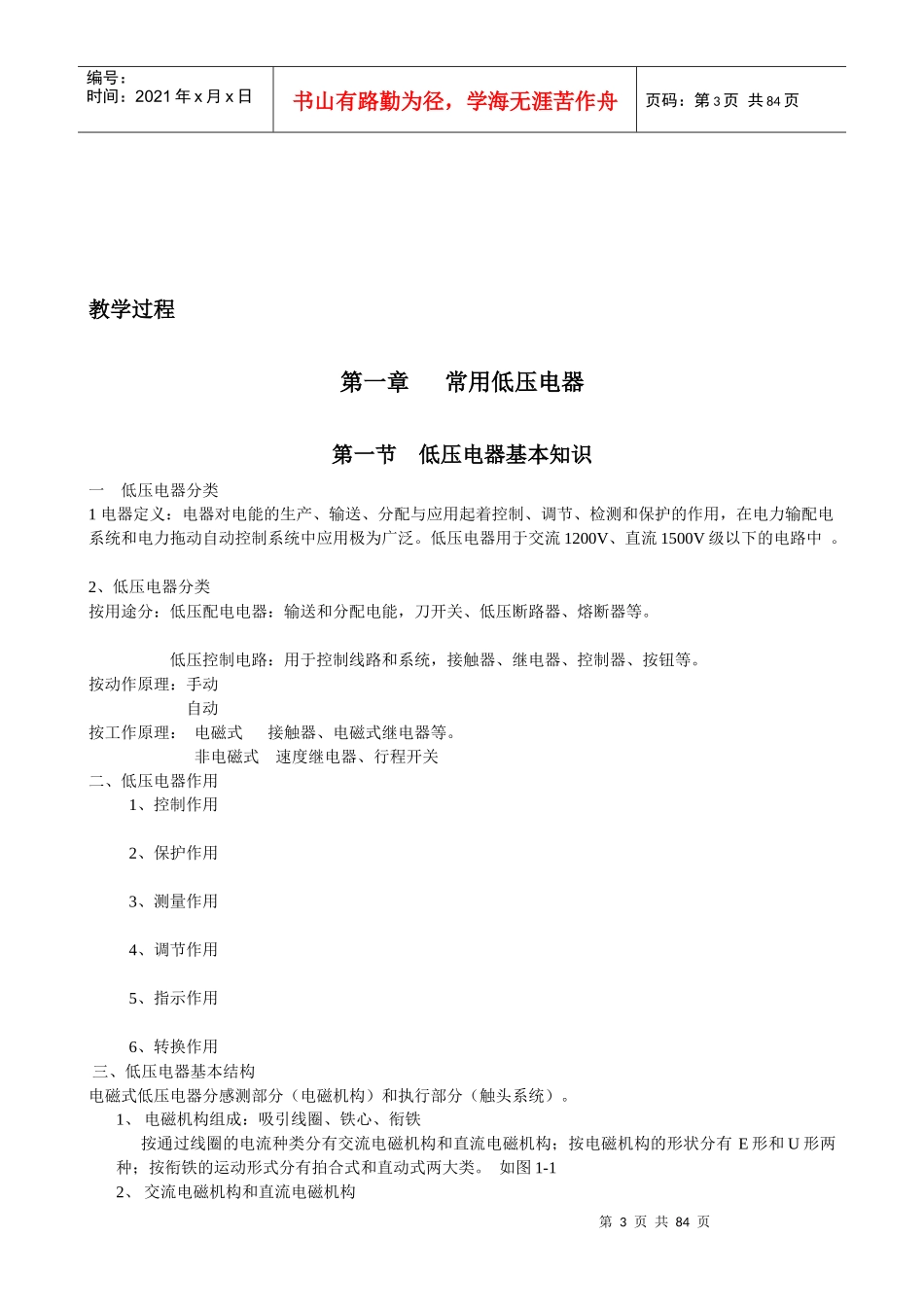 郭艳萍电气控制与PLC教案_第3页