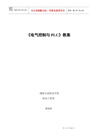 郭艳萍电气控制与PLC教案