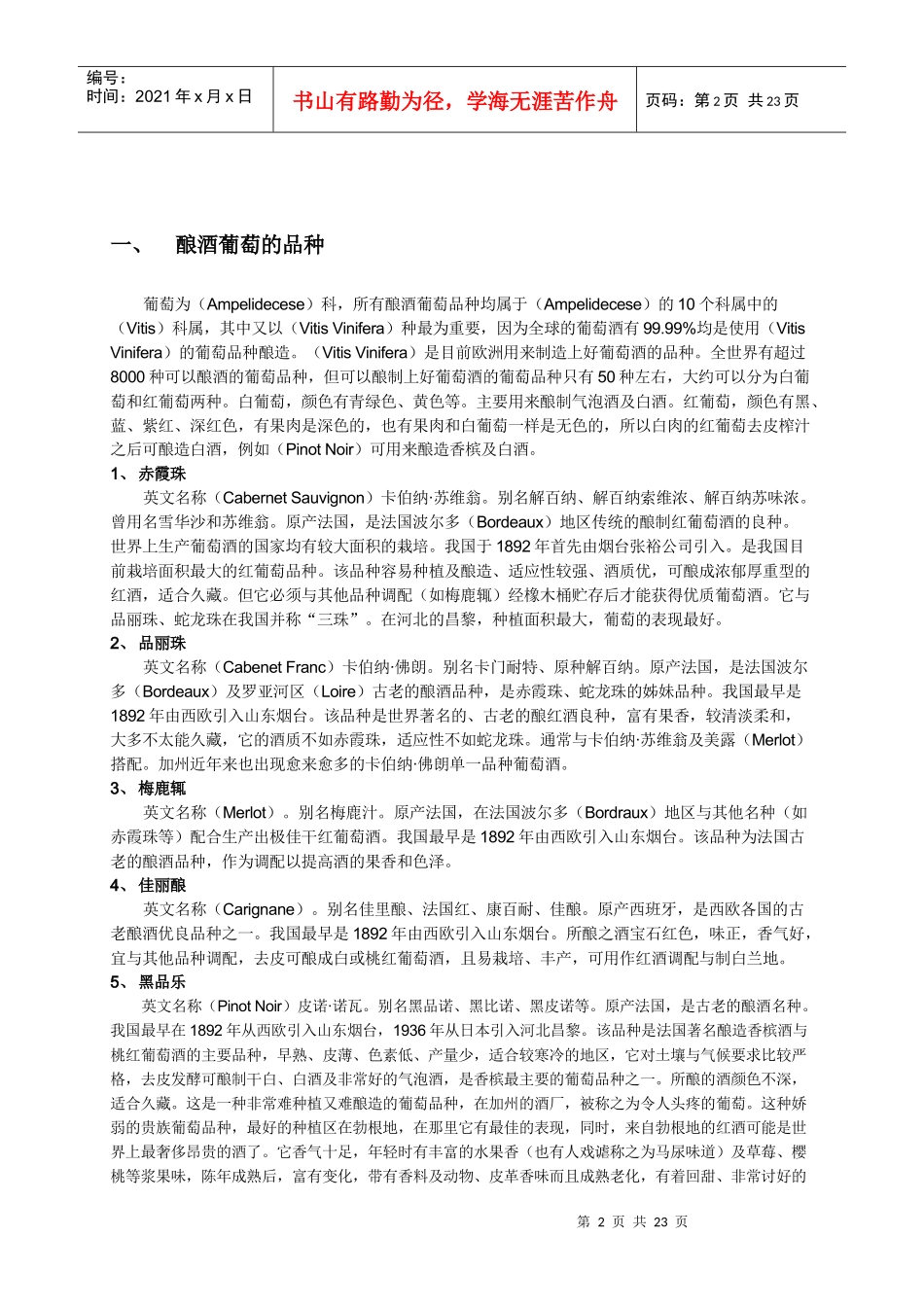 葡萄酒知识简介(1_第2页