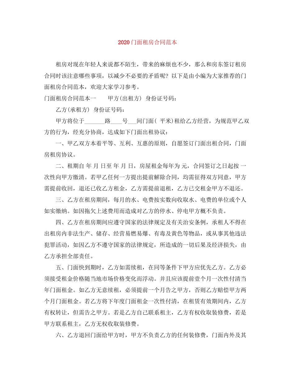 门面租房合同范本_第1页