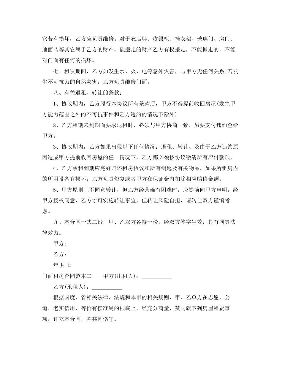 门面租房合同范本_第2页