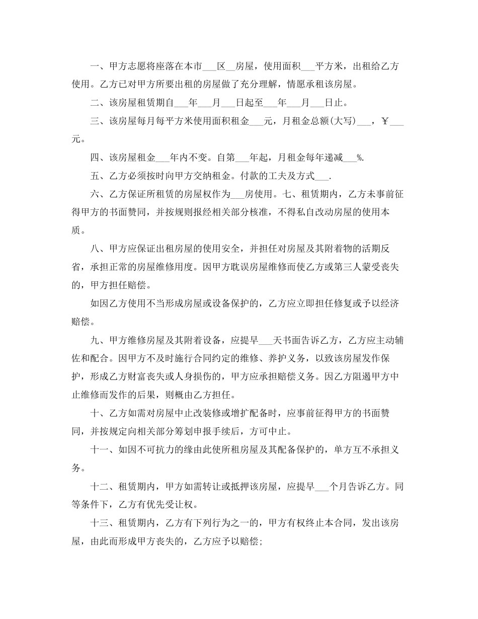 门面租房合同范本_第3页