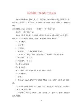 市政道路工程承包合同范本