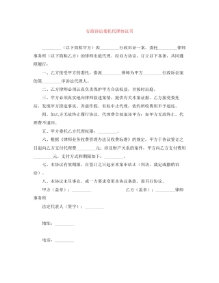 行政诉讼委托代理协议书