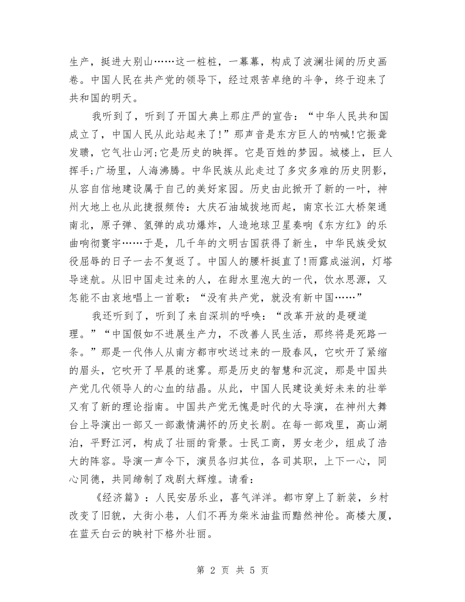 2024年党员公众演讲稿与2024年党员反腐倡廉心得体会汇编_第2页