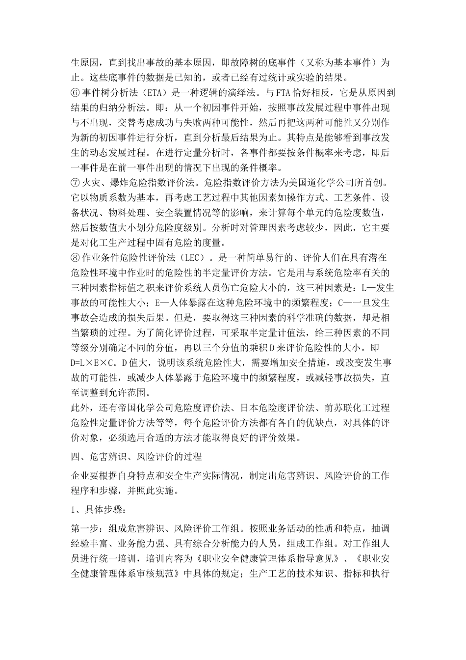 浅析危害辨识、风险评价和风险控制的方法及应用_第3页