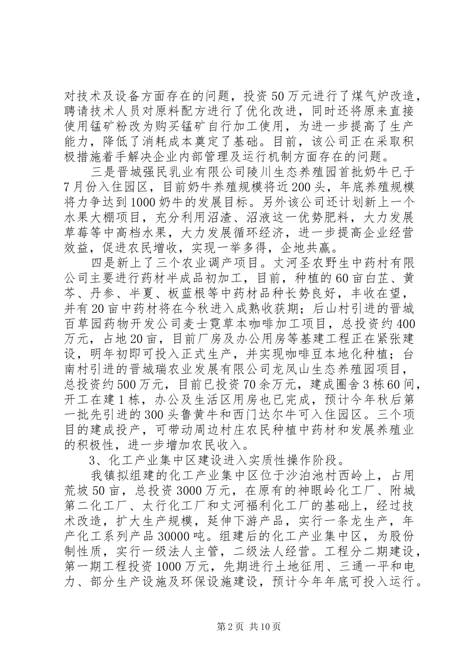 【乡镇关于1―9月份经济社会发展工作的情况汇报】乡镇经济社会发展纪实_第2页