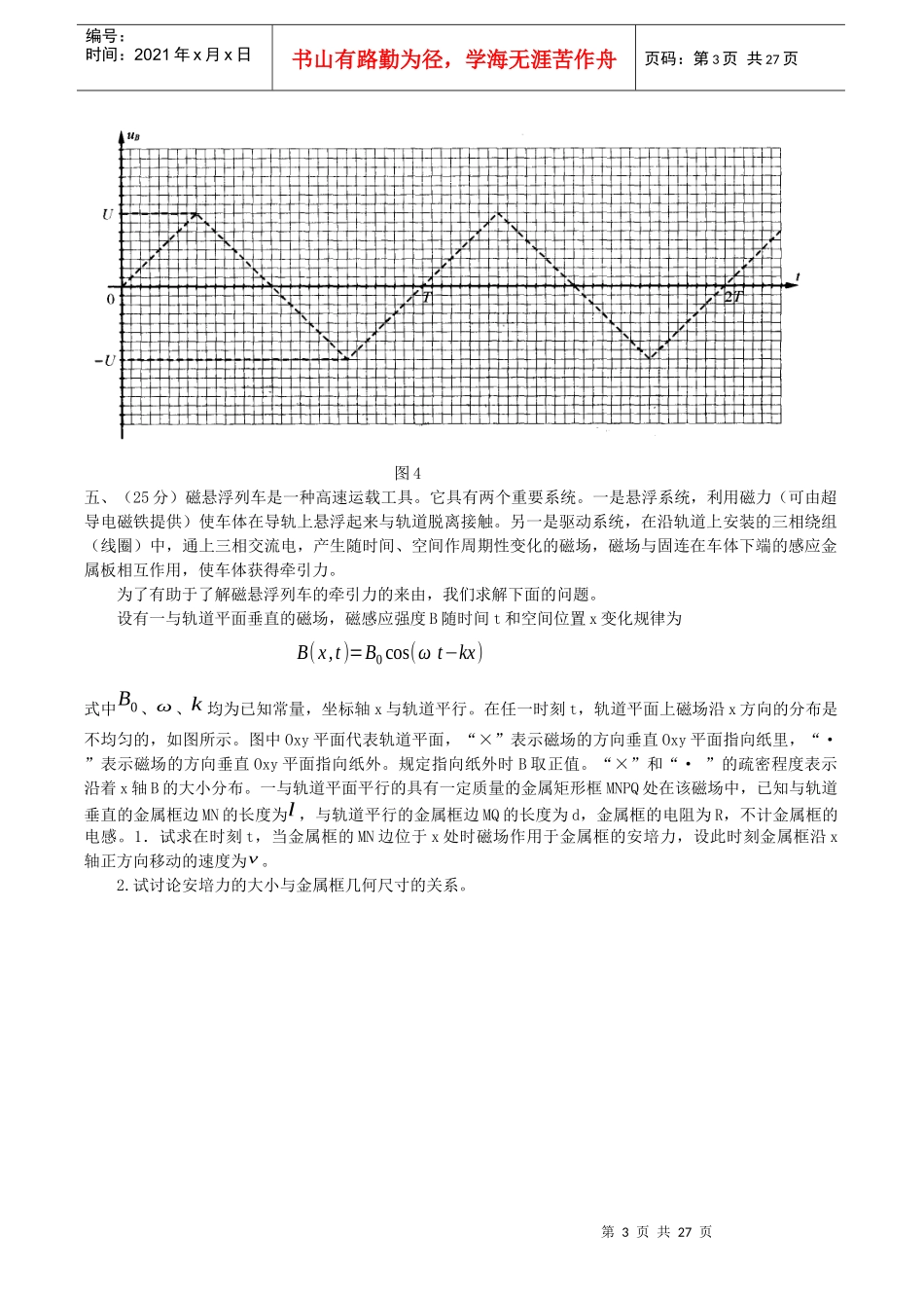 第23届全国中学生物理竞赛复赛试卷_第3页