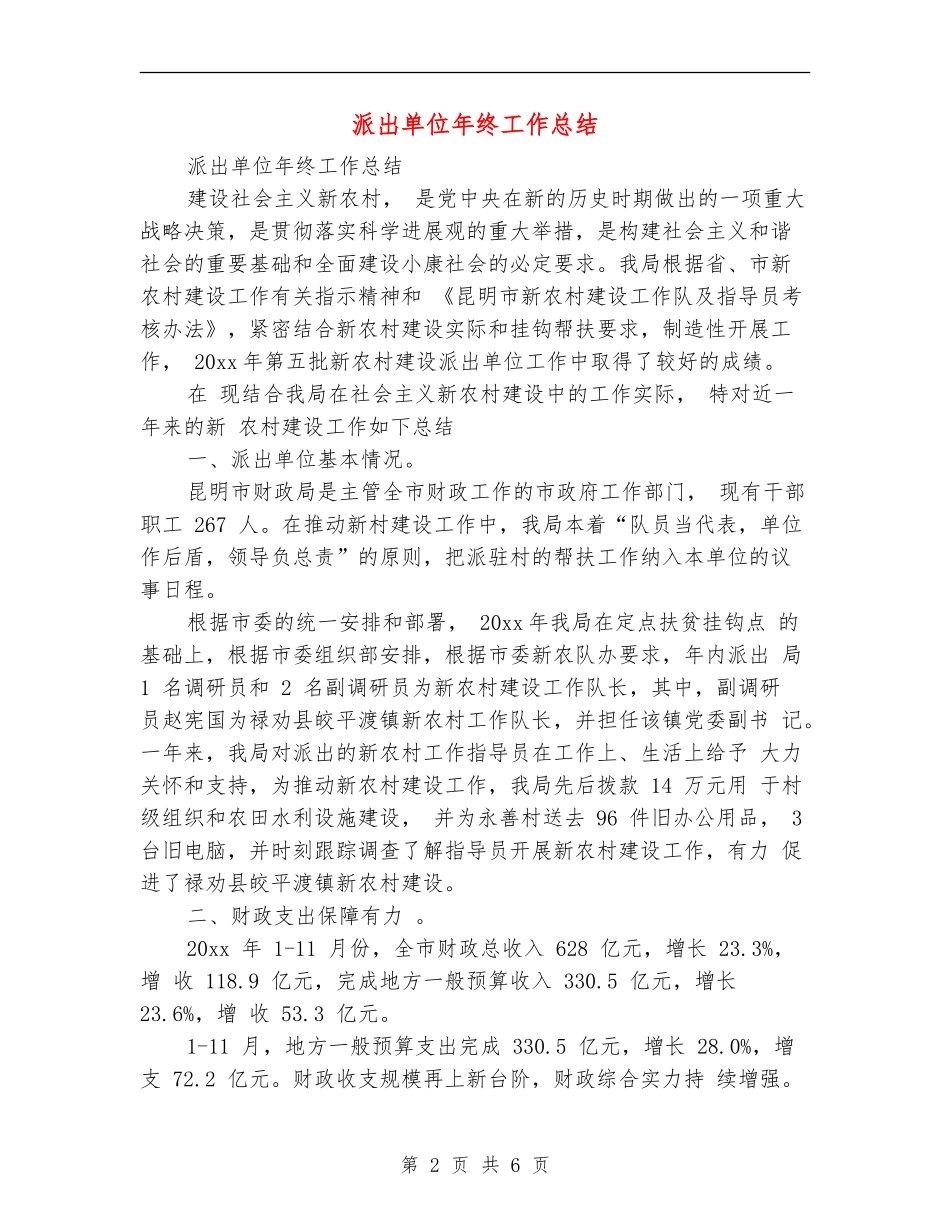 派出单位年终工作总结_第2页