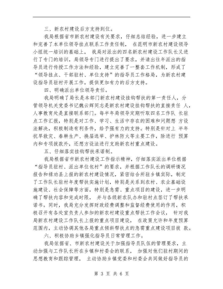 派出单位年终工作总结_第3页