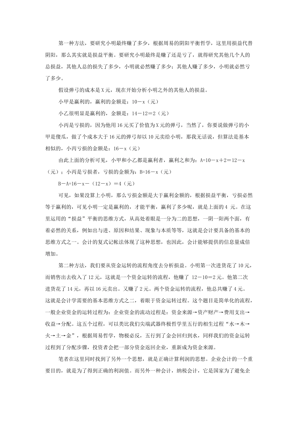 会计快速入门培训资料_第2页