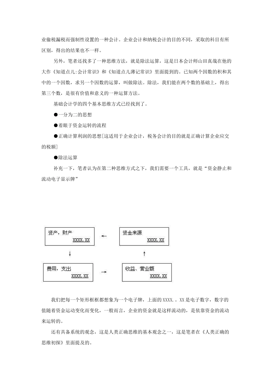 会计快速入门培训资料_第3页