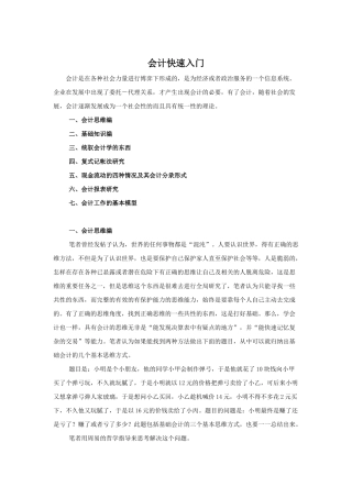 会计快速入门培训资料