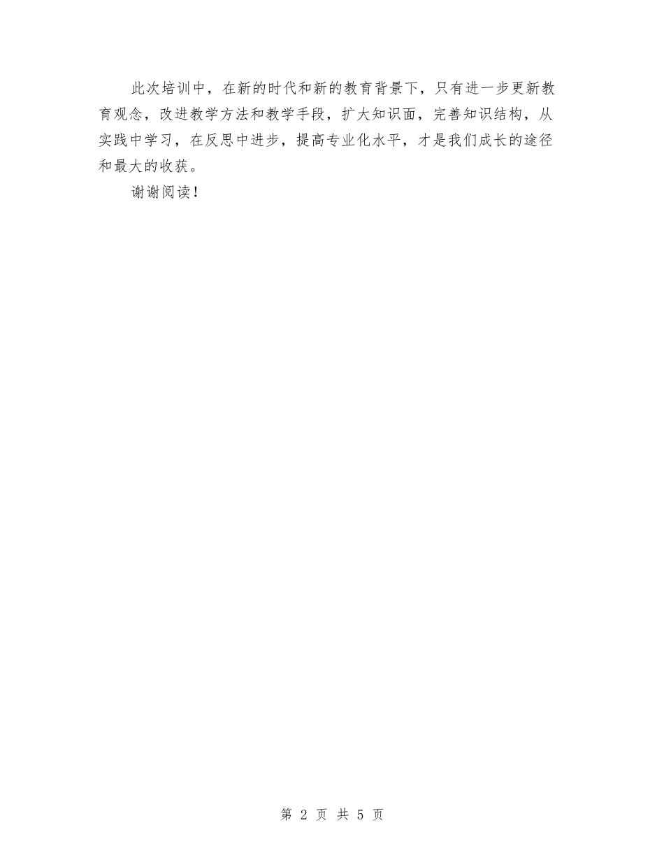 2024年3月幼儿园外出学习总结范文与2024年3月幼儿园教师个人总结汇编_第2页
