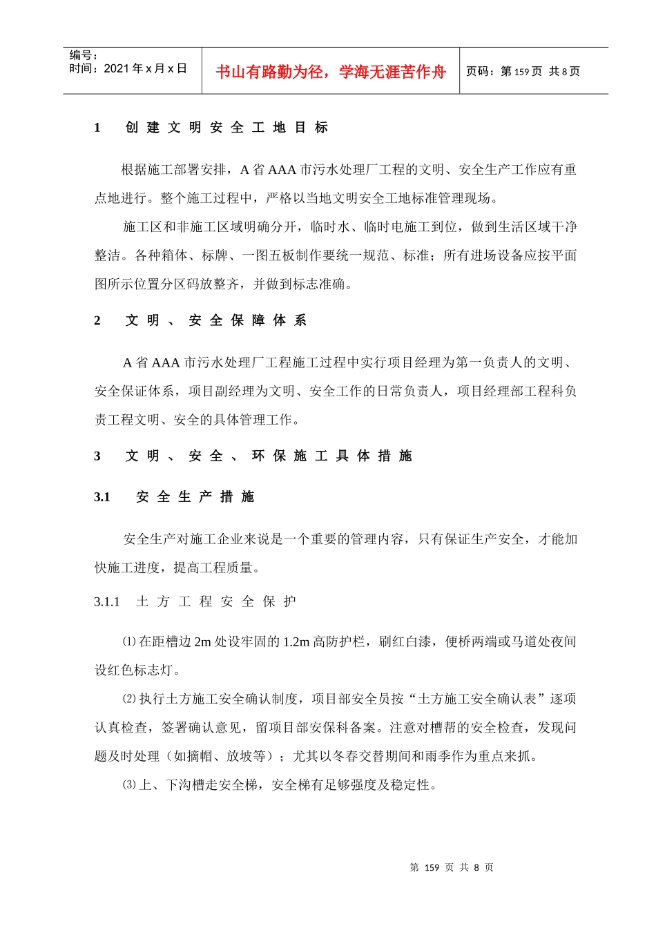 第12章、文明、安全、环保施工措施_第2页