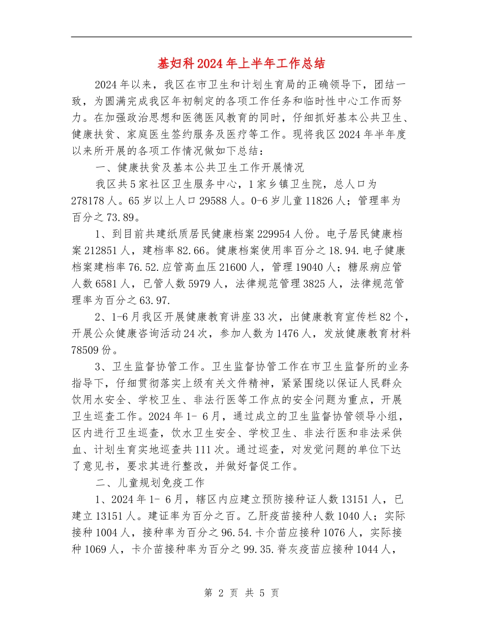 基妇科2024年上半年工作总结_第2页