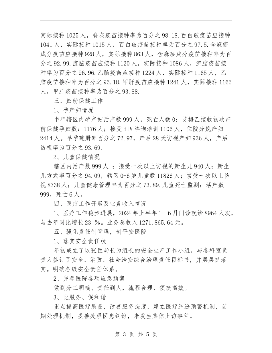 基妇科2024年上半年工作总结_第3页
