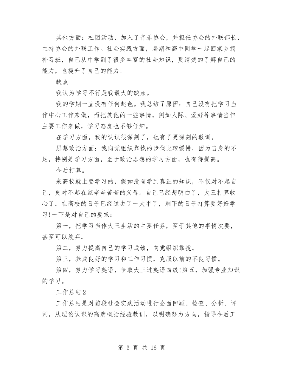 2024年班长年终个人总结范文与2024年理员工作总结范文4篇汇编_第3页