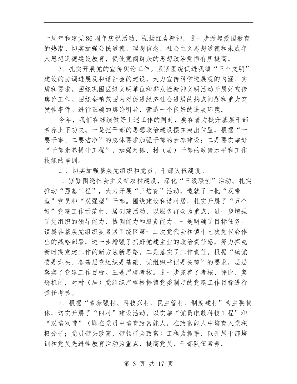 乡镇基层组织工作总结_第3页