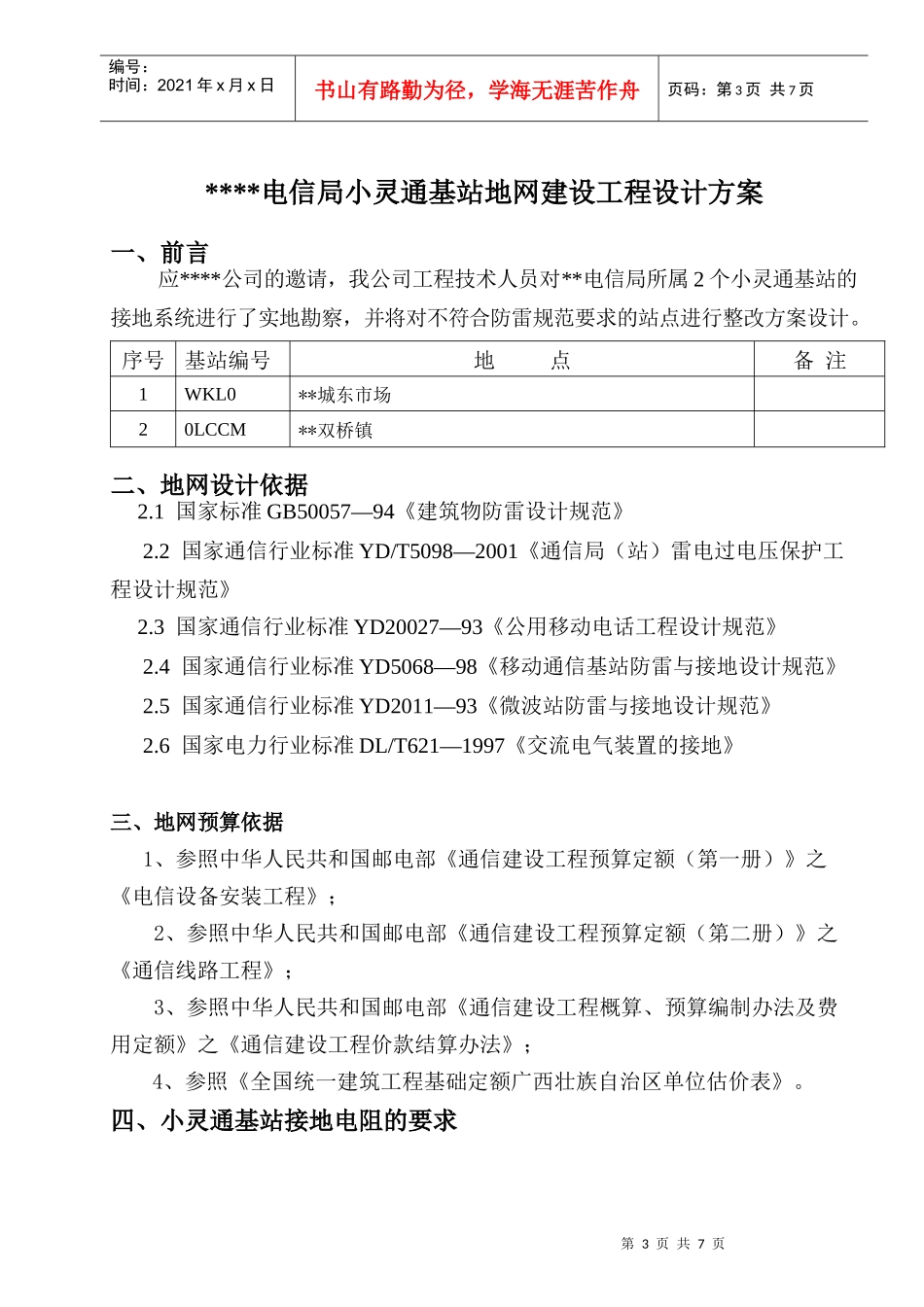 通信基站防雷方案设计_第3页