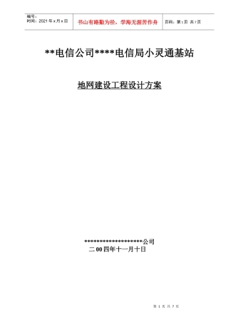 通信基站防雷方案设计