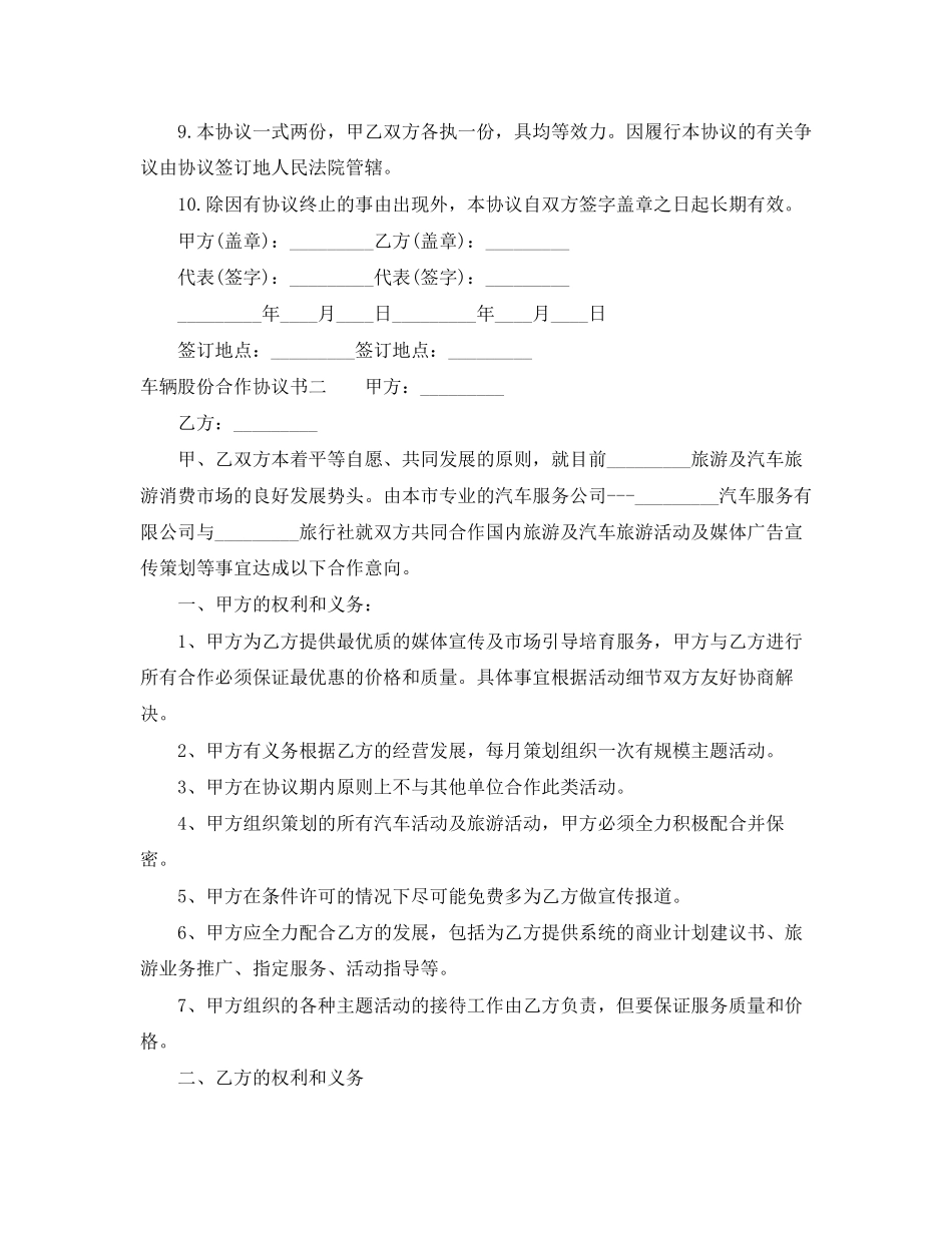 车辆股份合作协议书_第2页