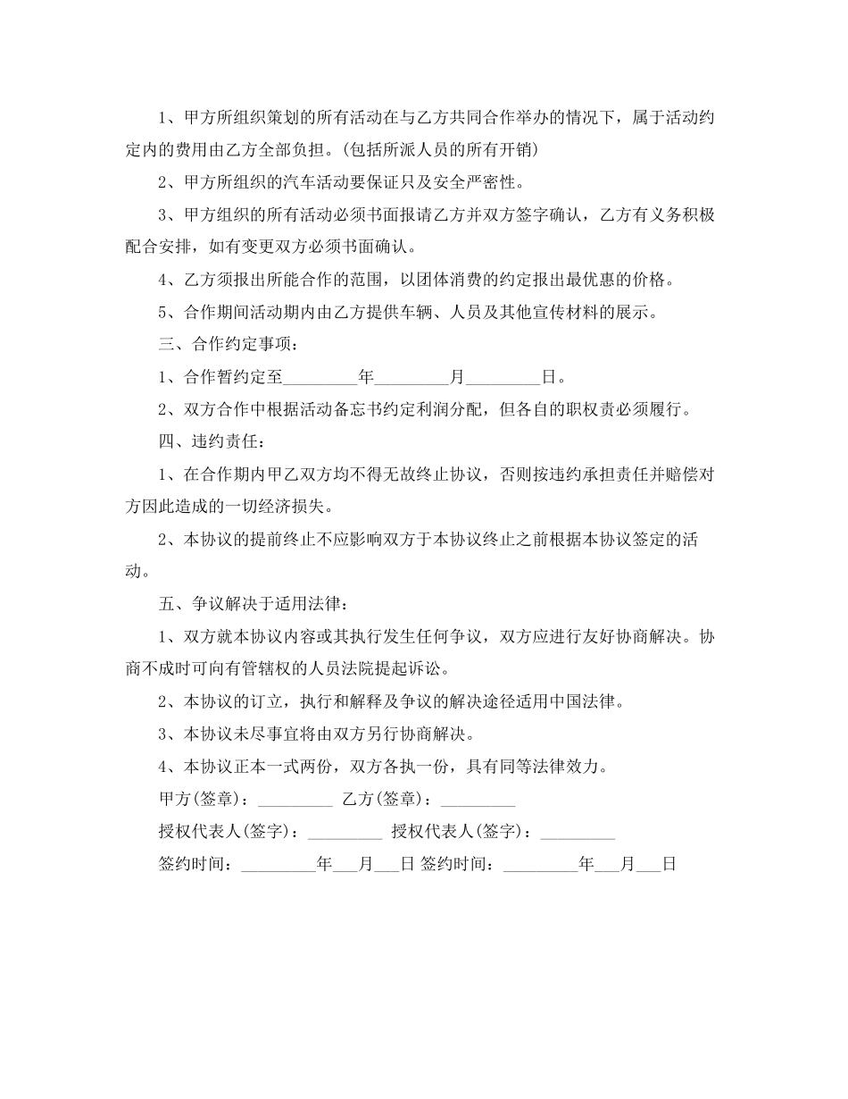 车辆股份合作协议书_第3页