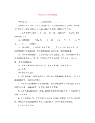 中介公司房屋租赁合同