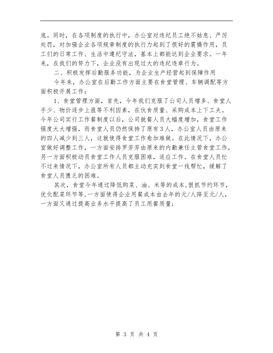 2024医药公司办公室年终工作总结_第3页