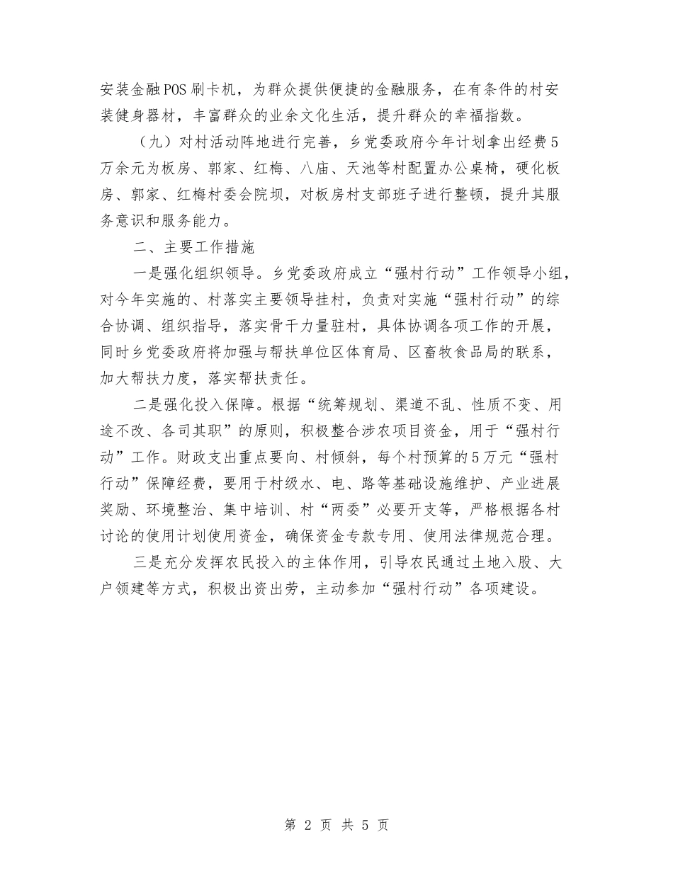 2024年强村行动工作计划与2024年德育个人工作计划范文汇编_第2页