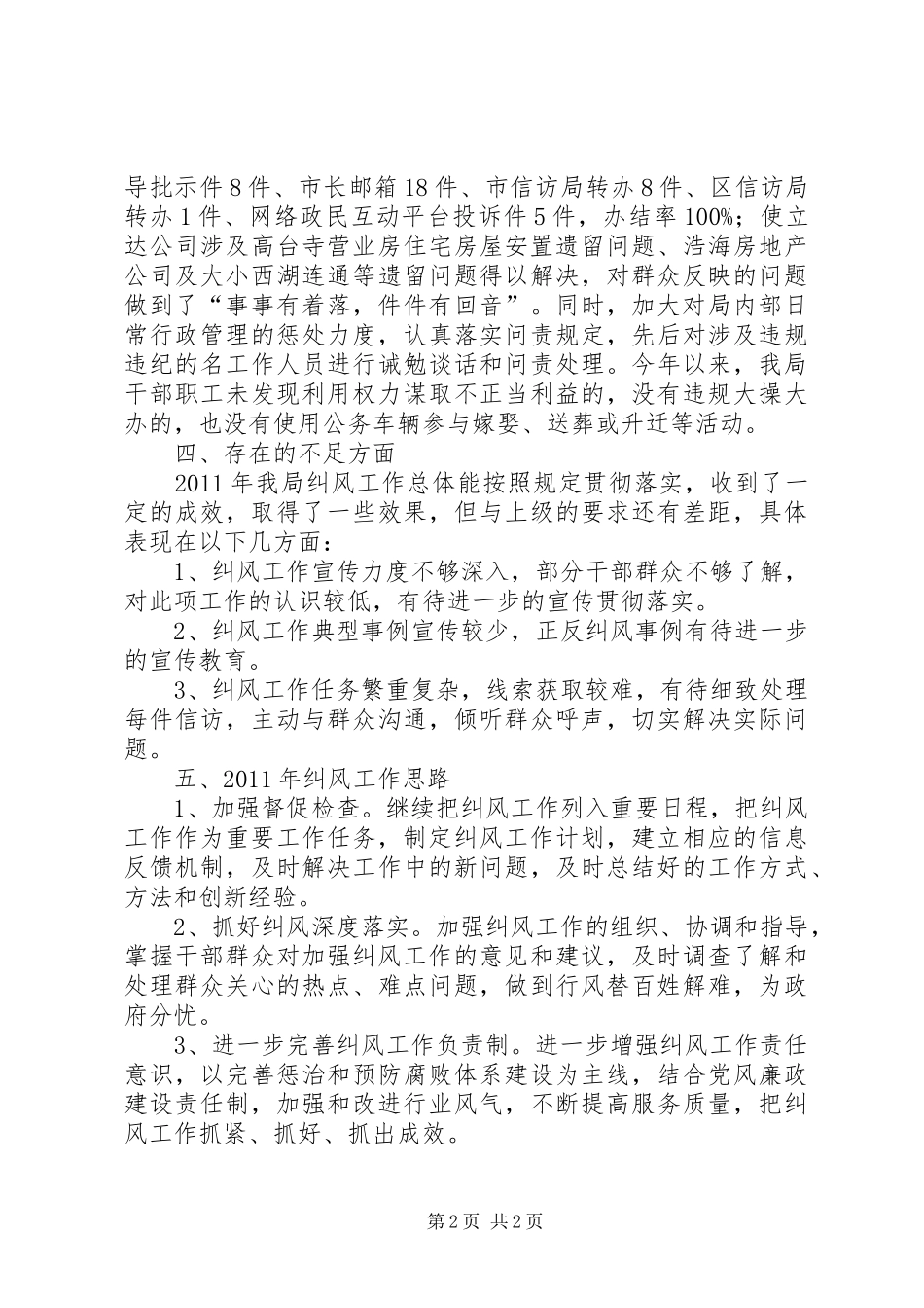 储备局纠风情况报告_第2页