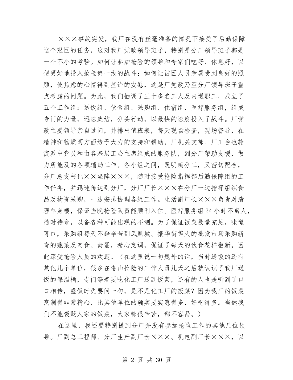 2024年救灾工作总结范文4篇与2024年教体局党建活动要点汇编_第2页