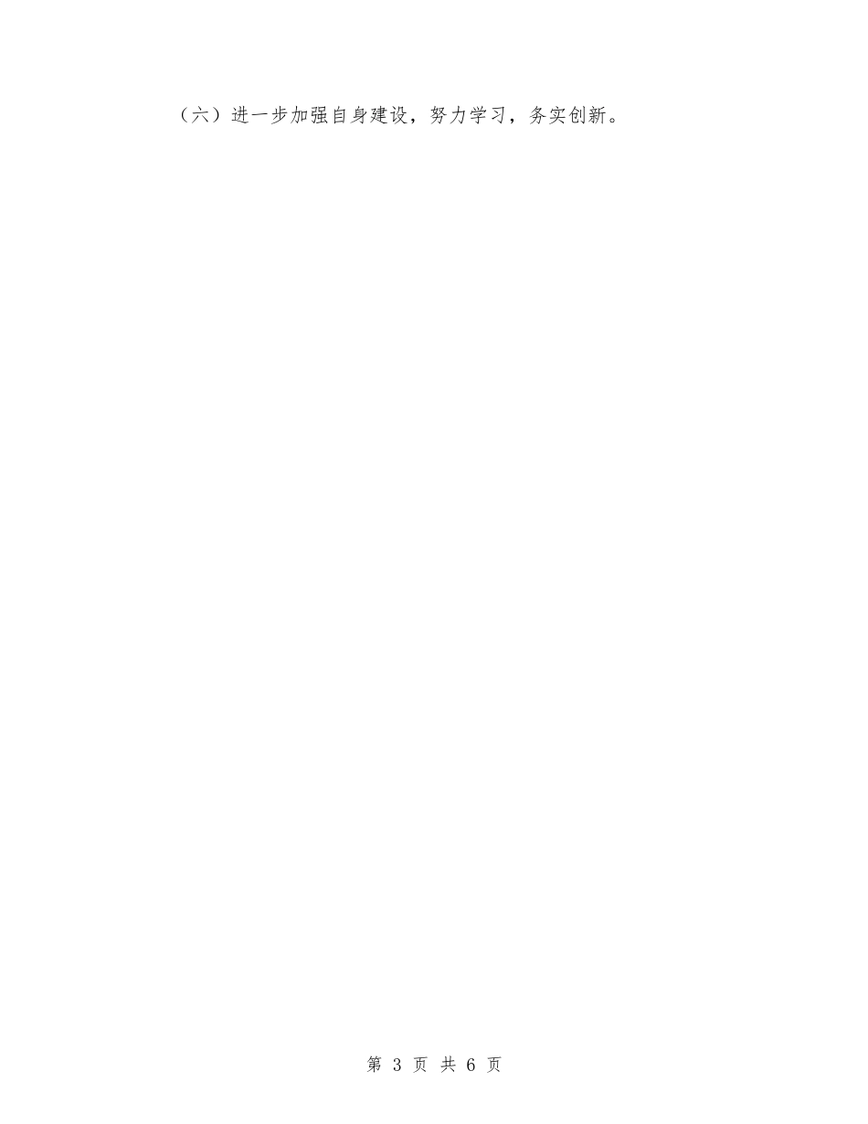 2024镇信访工作计划与2024镇党委理论学习中心组学习计划纲要汇编_第3页