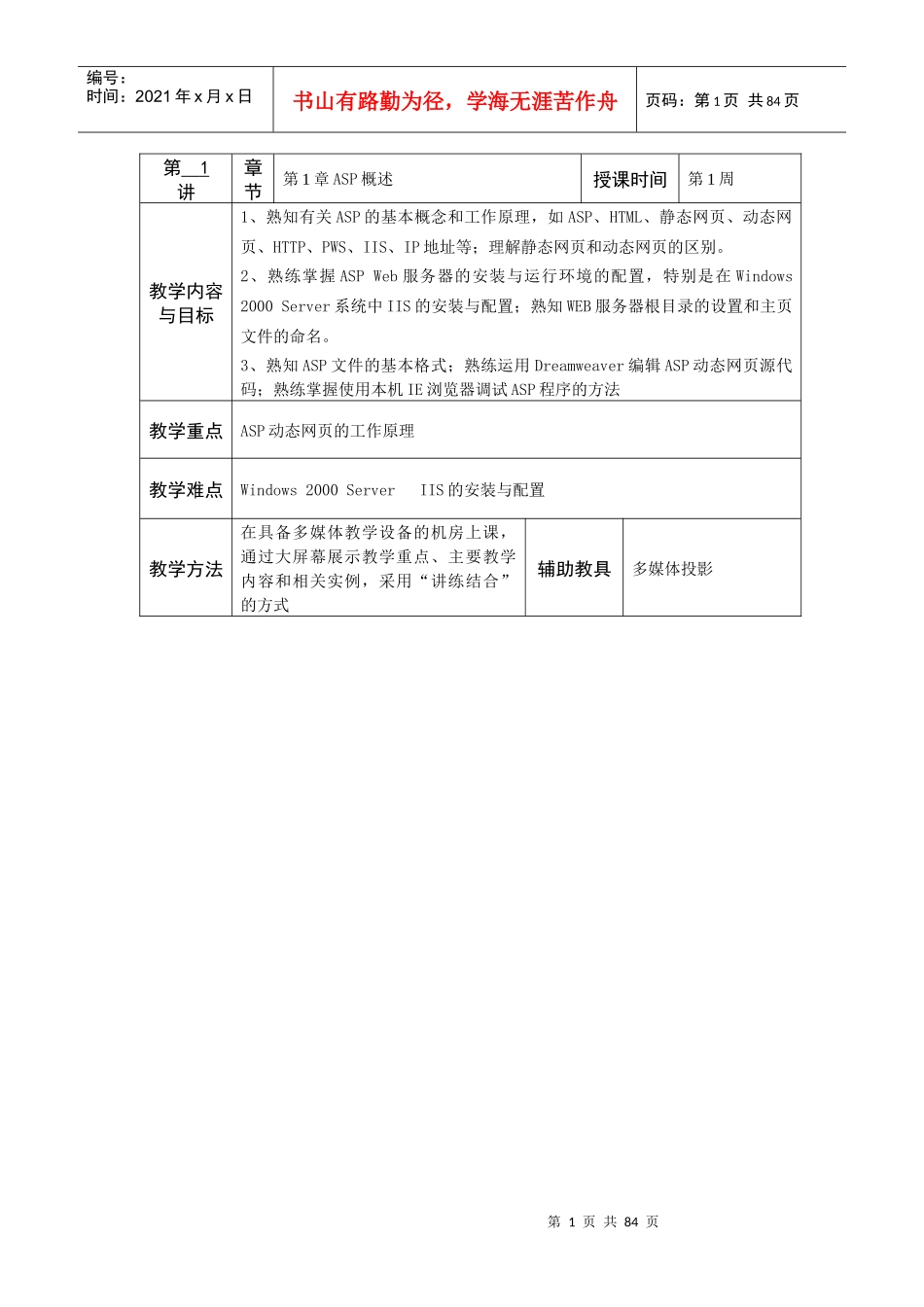 电子教案7254330533_第1页