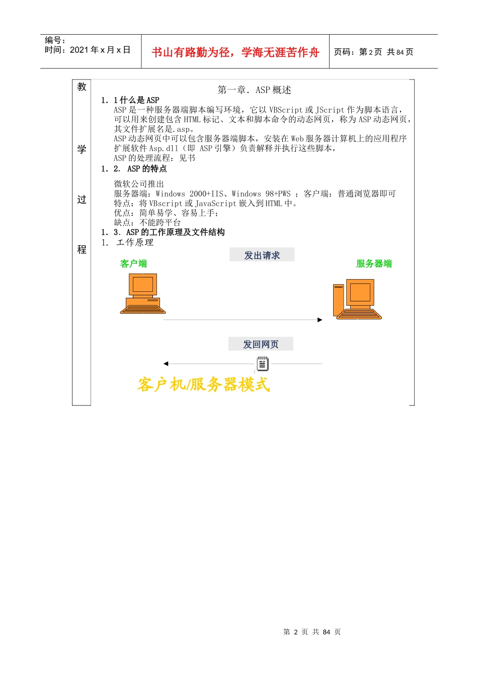 电子教案7254330533_第2页