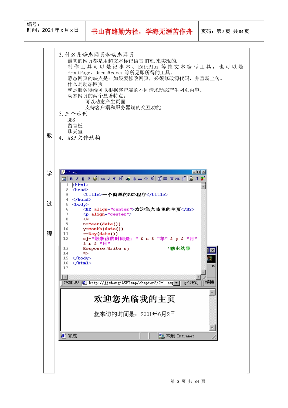电子教案7254330533_第3页