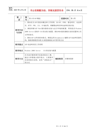 电子教案7254330533