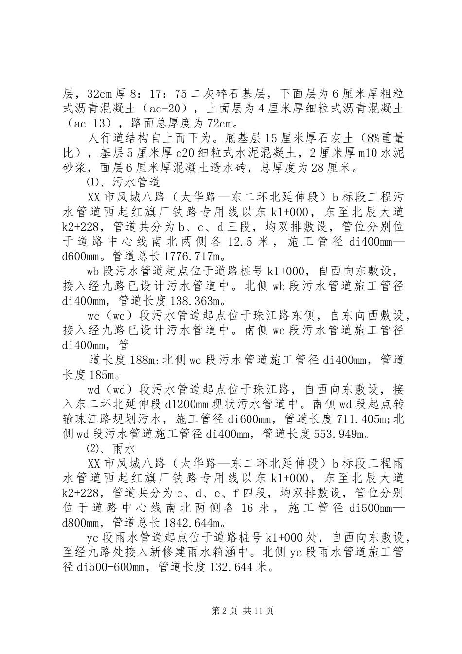 XX市凤城八路工程竣工验收汇报材料甲方_第2页