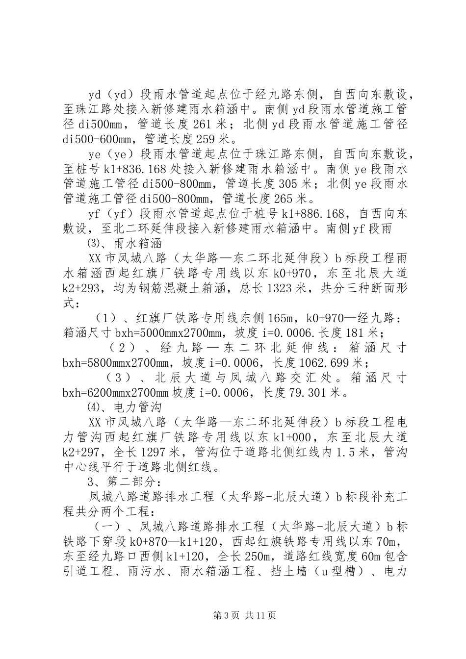 XX市凤城八路工程竣工验收汇报材料甲方_第3页