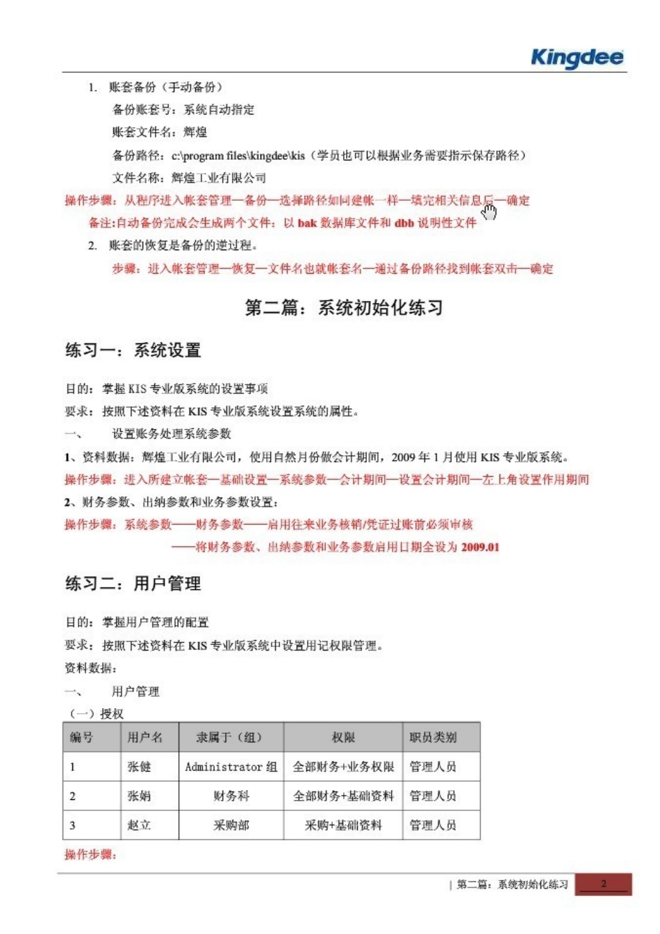 会计电算化上机操作_第2页